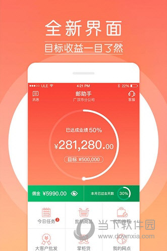 邮助手APP