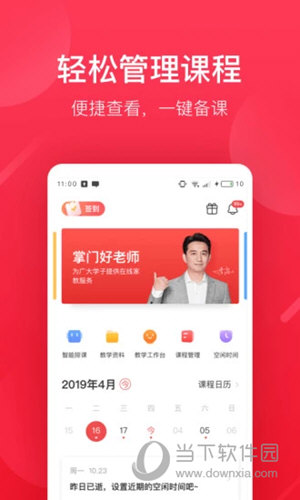 掌门好老师iOS版
