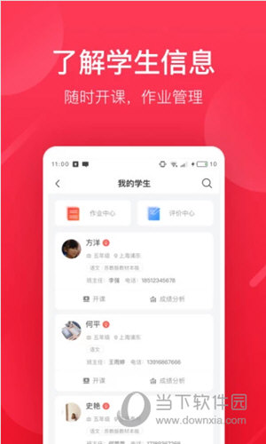 掌门好老师iOS版