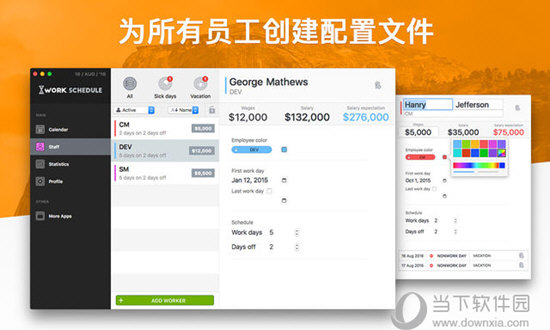 工作时间表