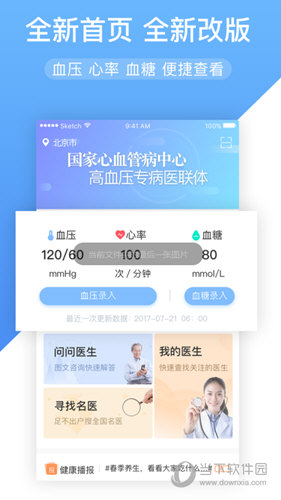 高心健康苹果版