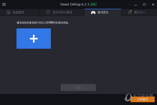 IObit SmartDefrag