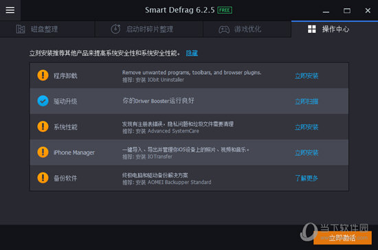 IObit SmartDefrag