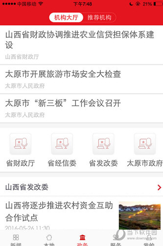 山西日报苹果版