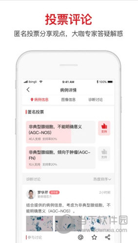 爱病理iOS版