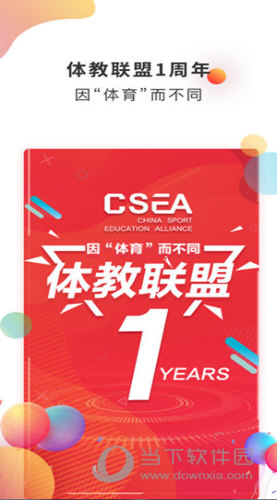 体教联盟苹果版