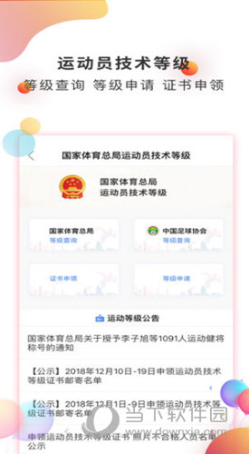体教联盟苹果版