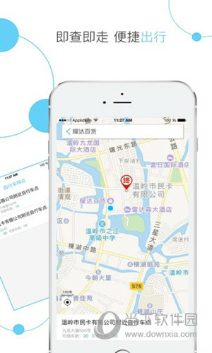 温岭市民卡iOS版