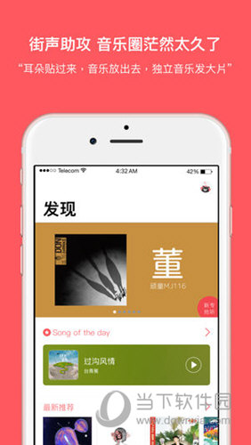 街声APP