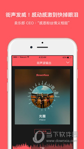 街声APP