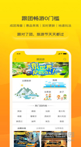 广之旅易起行APP