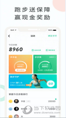 众安保险苹果版