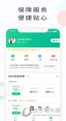 众安保险苹果版