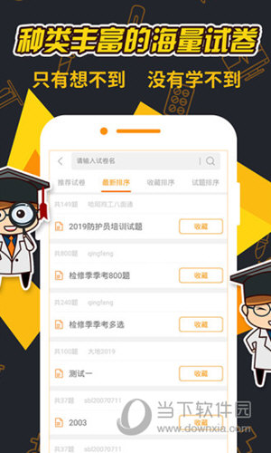 刷题神器APP