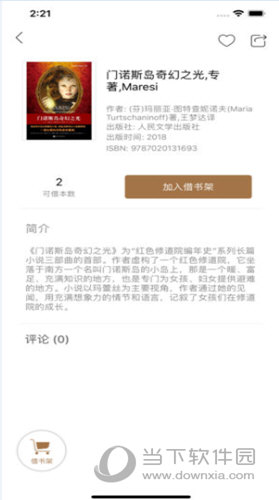杨浦书界苹果版