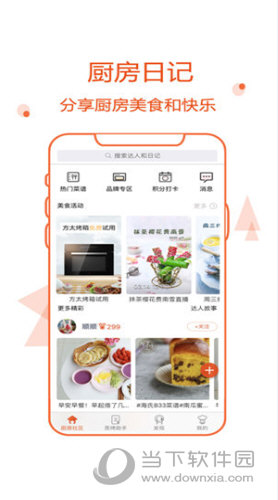 厨房日记APP