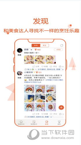 厨房日记APP