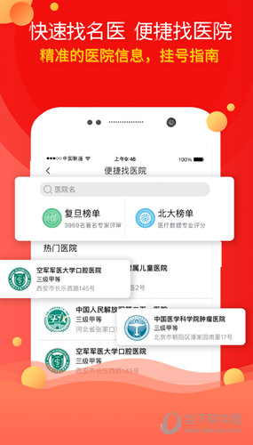 人民好医生苹果版