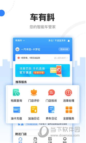 车有料iOS版
