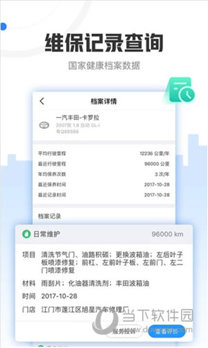 车有料iOS版