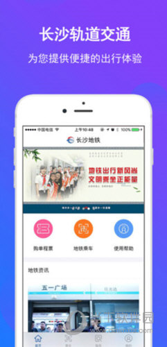 长沙地铁iOS版