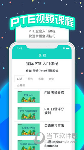 PTE猩际iOS版