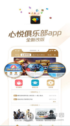 心悦俱乐部苹果版