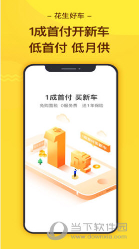 花生好车APP