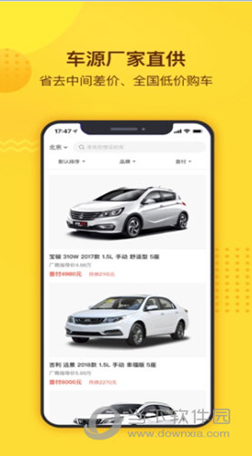 花生好车APP