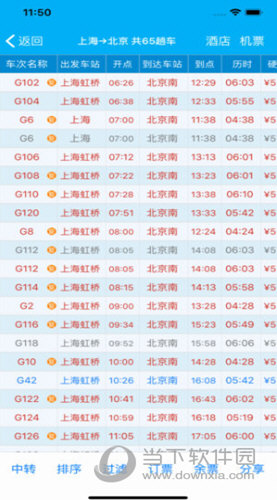 路路通时刻表苹果版