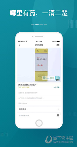 上海药店苹果版