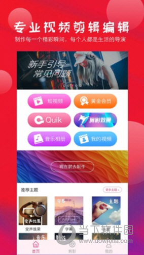爱剪辑视频编辑APP