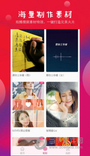 爱剪辑视频编辑APP