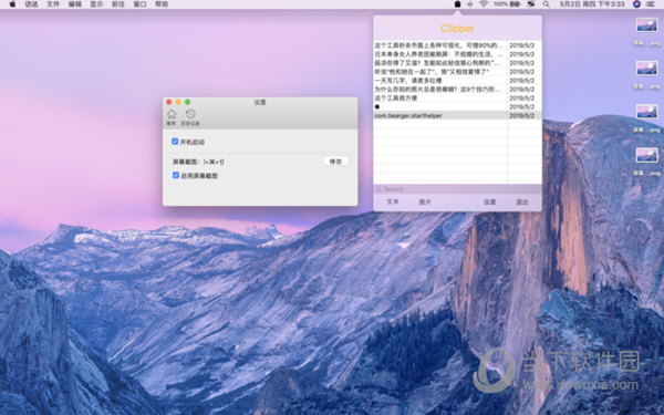 Clipber Mac版