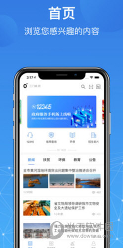 线上三门峡iOS版