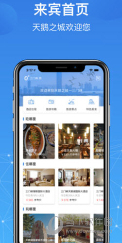 线上三门峡iOS版
