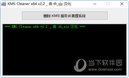 KMS Cleaner汉化版