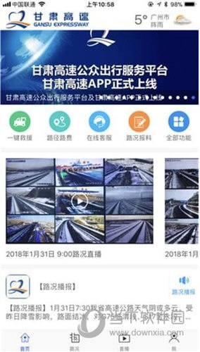 甘肃高速APP
