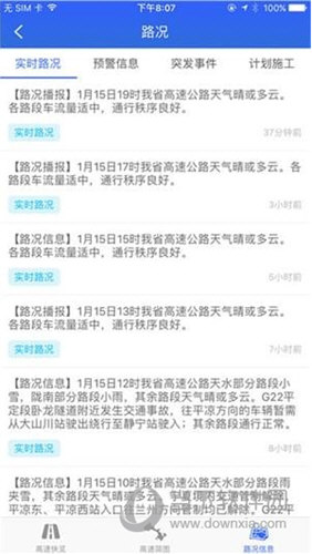 甘肃高速APP
