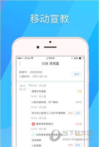 317护APP
