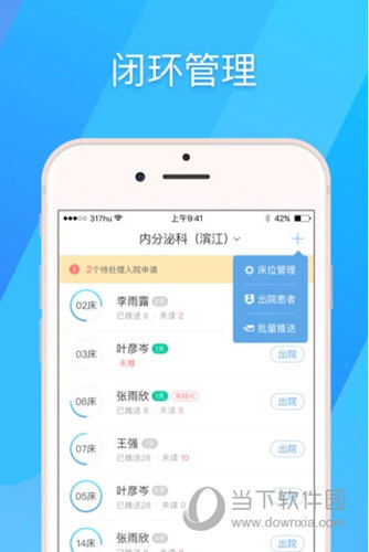 317护APP