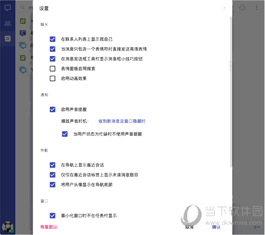 喧喧Mac版