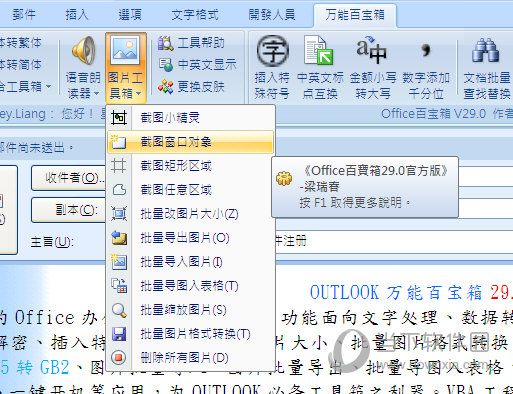 Outlook万能百宝箱