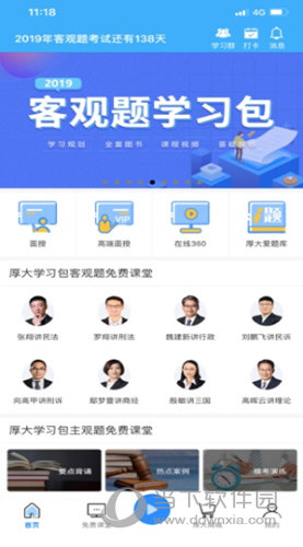 厚大法考苹果版