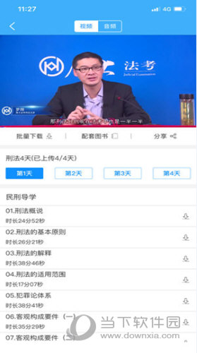 厚大法考苹果版