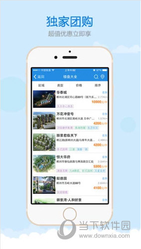 郴房网iOS版