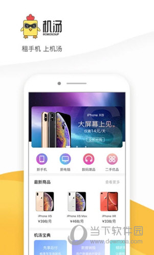 机汤iOS版