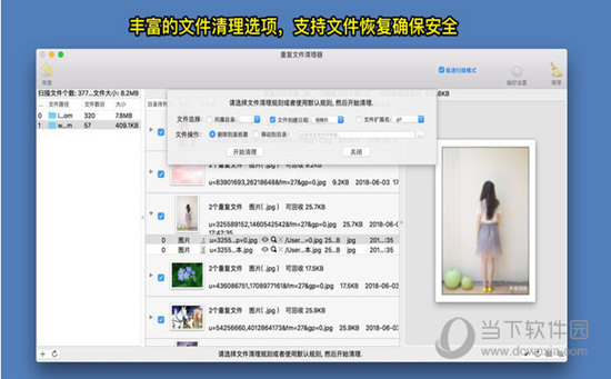 重复文件清理器