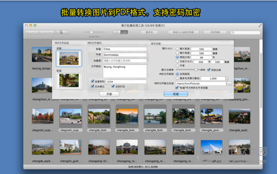 图片处理工具集