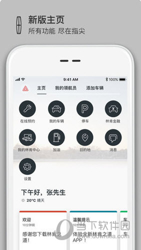 林肯之道APP